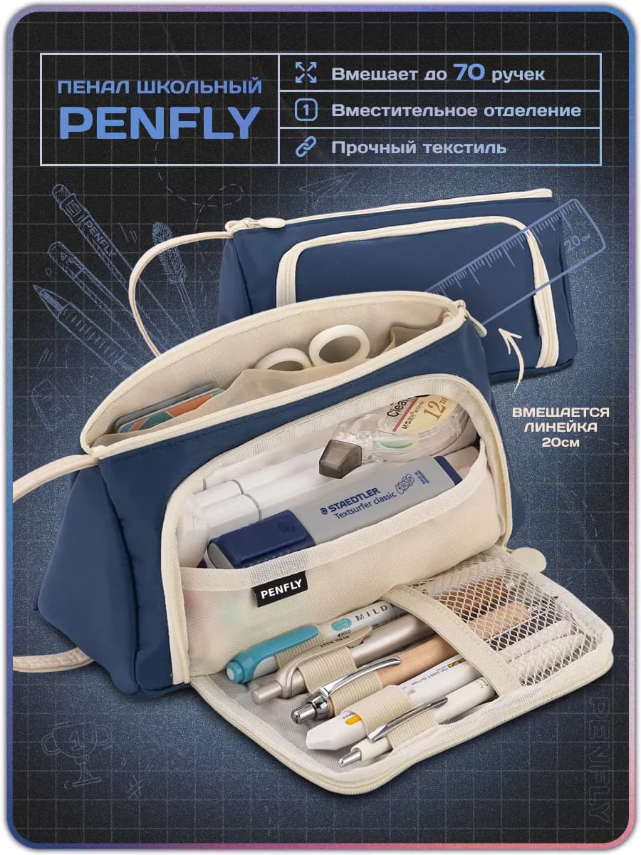 Пенал школьный для подростков эстетичный