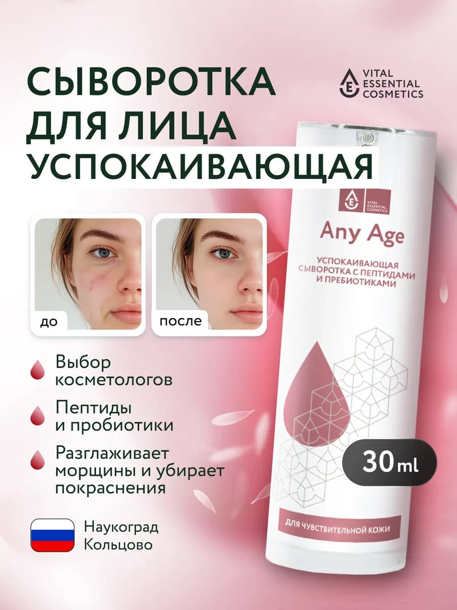 Сыворотка для чувствительной кожи лица с пептидами - фото 1