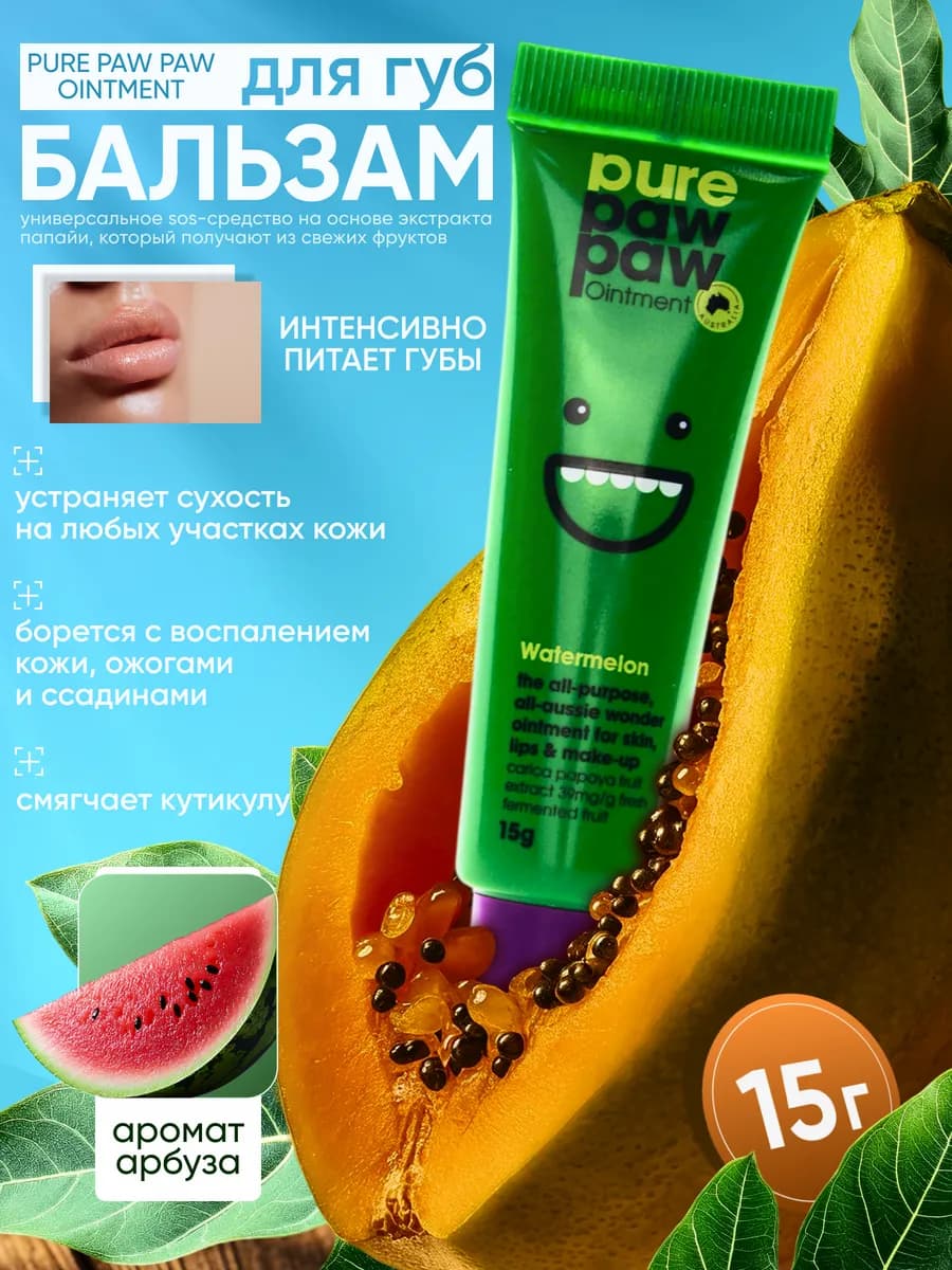 Бальзам для губ восстанавливающий "Арбузная жвачка"