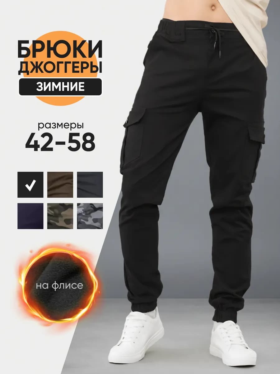 Брюки джоггеры утепленные с карманами по бокам на резинке