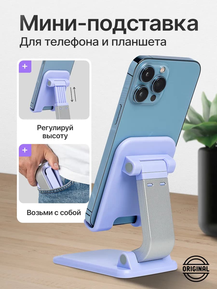 Подставка для телефона