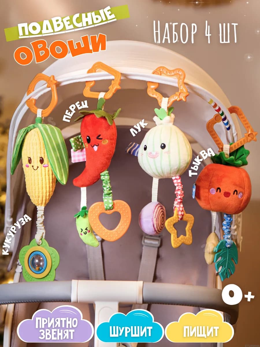 Развивающие игрушки для новорожденных погремушка коляску 0+