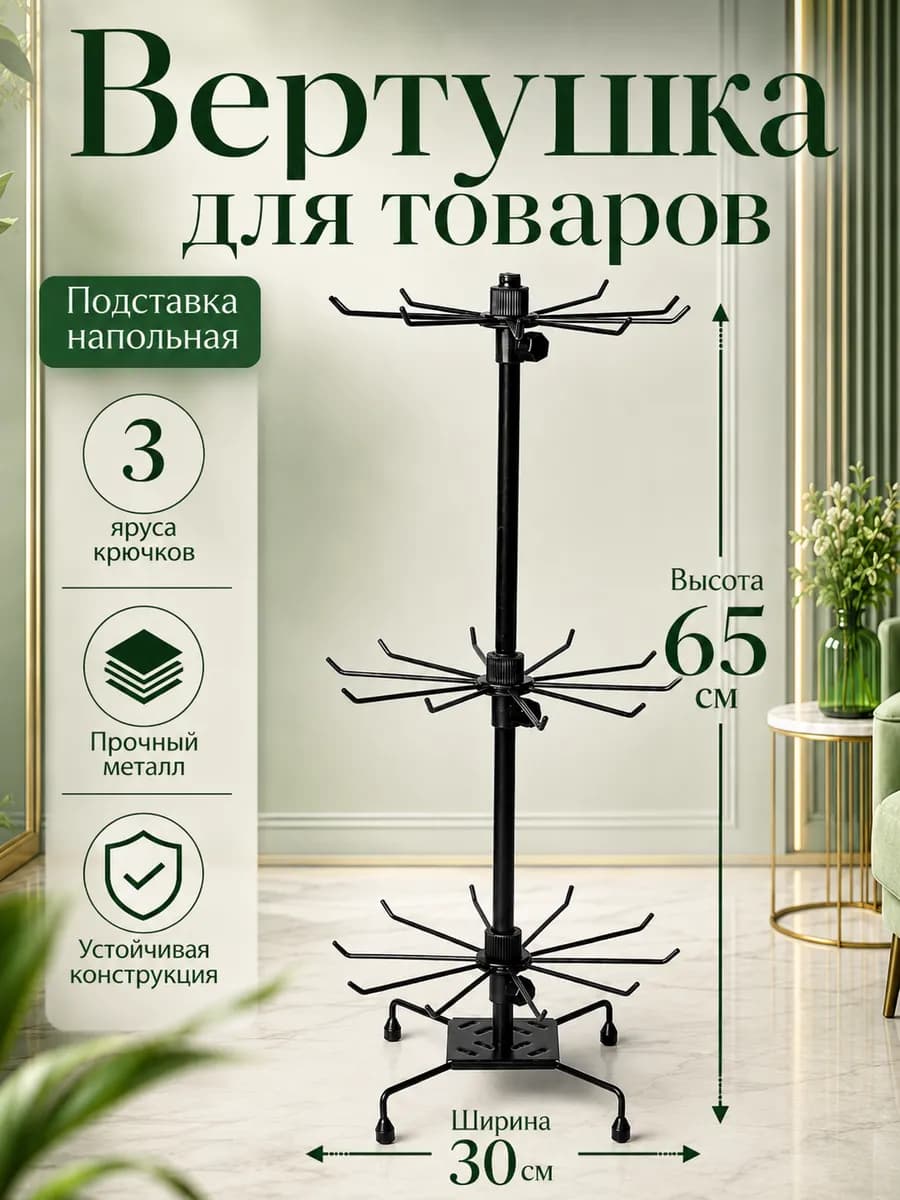 Вертушка для украшений 3 яруса