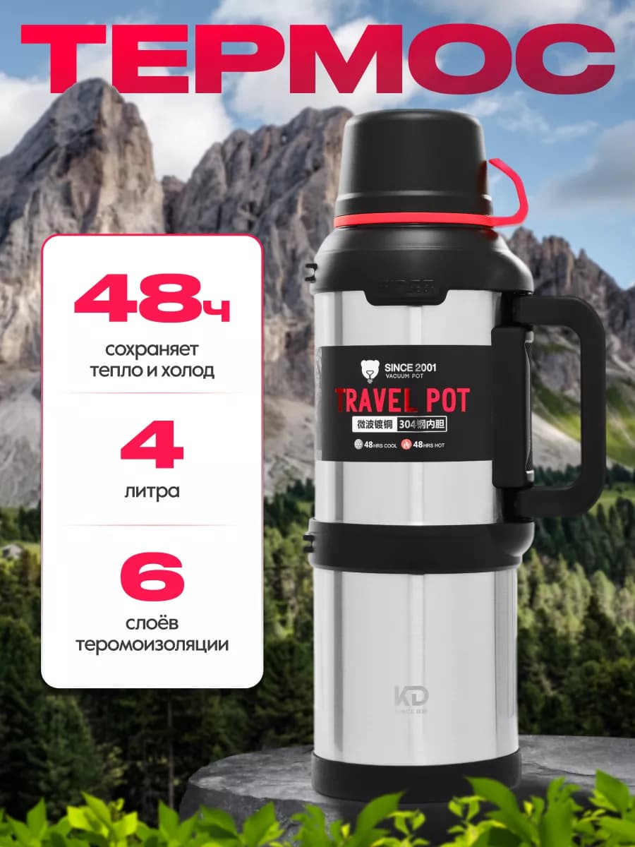 Термос 4 литра