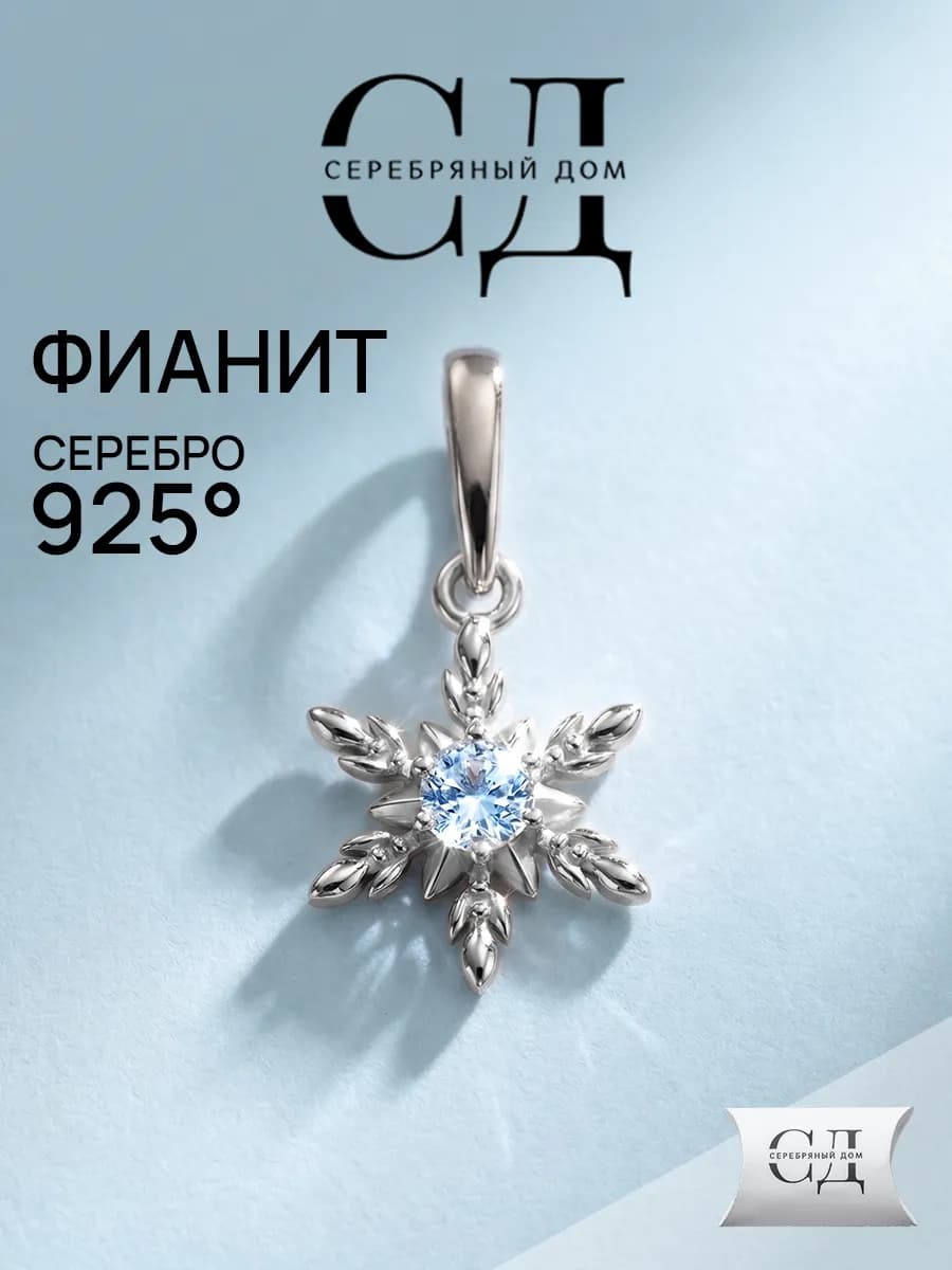Серебряная подвеска "Снежинка" с фианитом