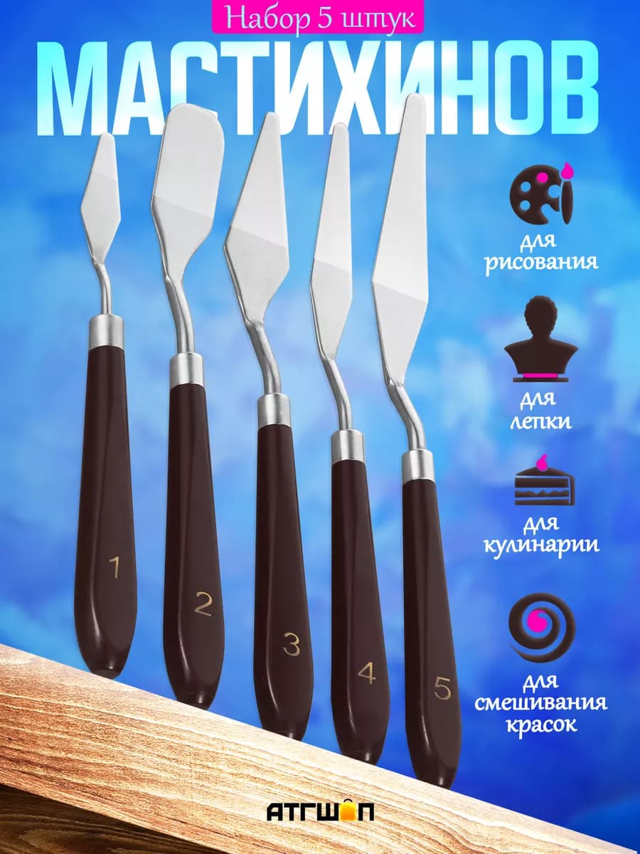 Мастихины художественные шпатели 5 шт