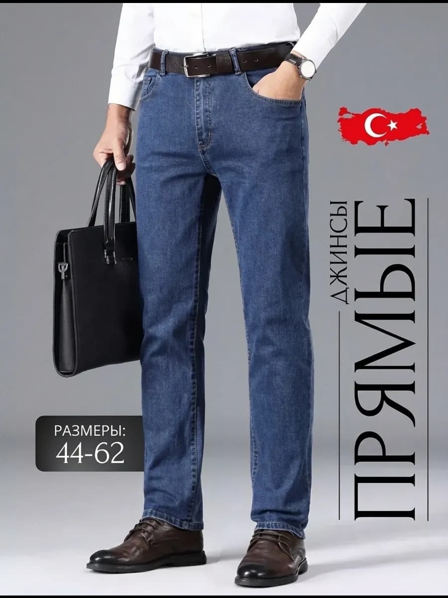 Джинсы классические