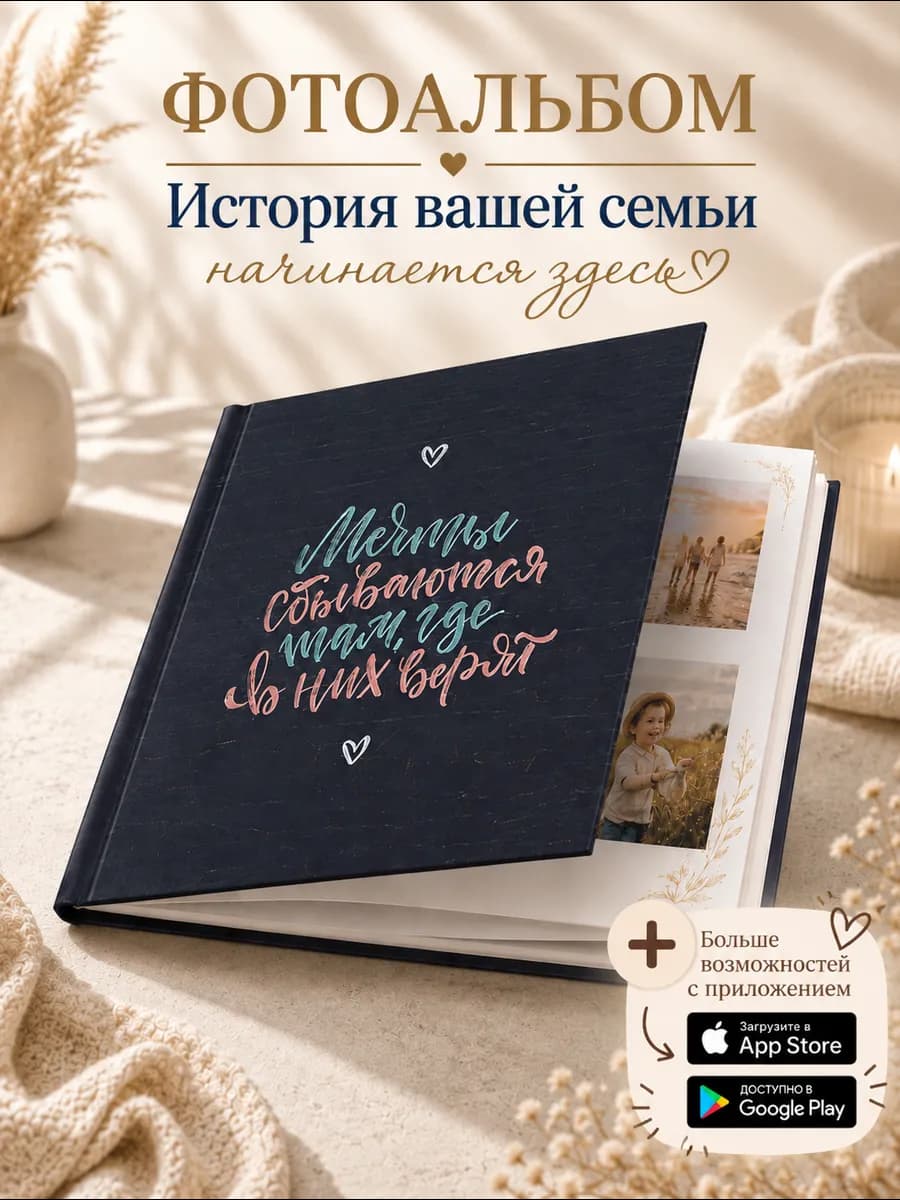 Фотоальбом семейный в подарок