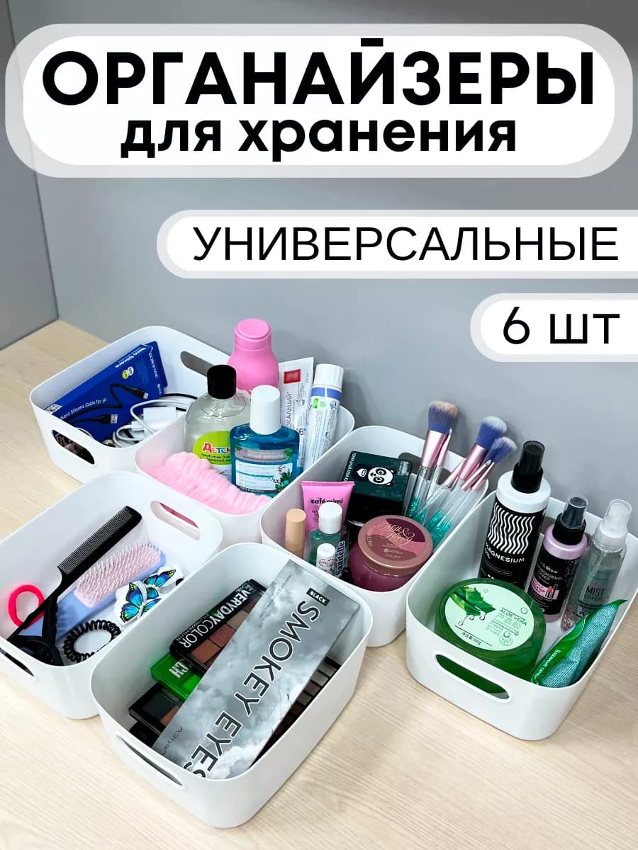 Органайзер для хранения косметики