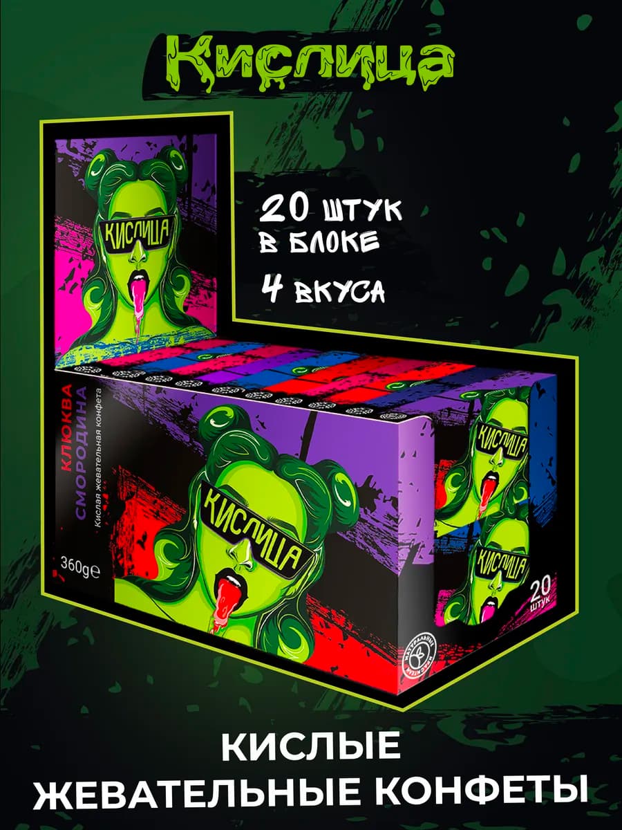 Жевательные Конфеты Кислица Малина Слива Клюква Смородина