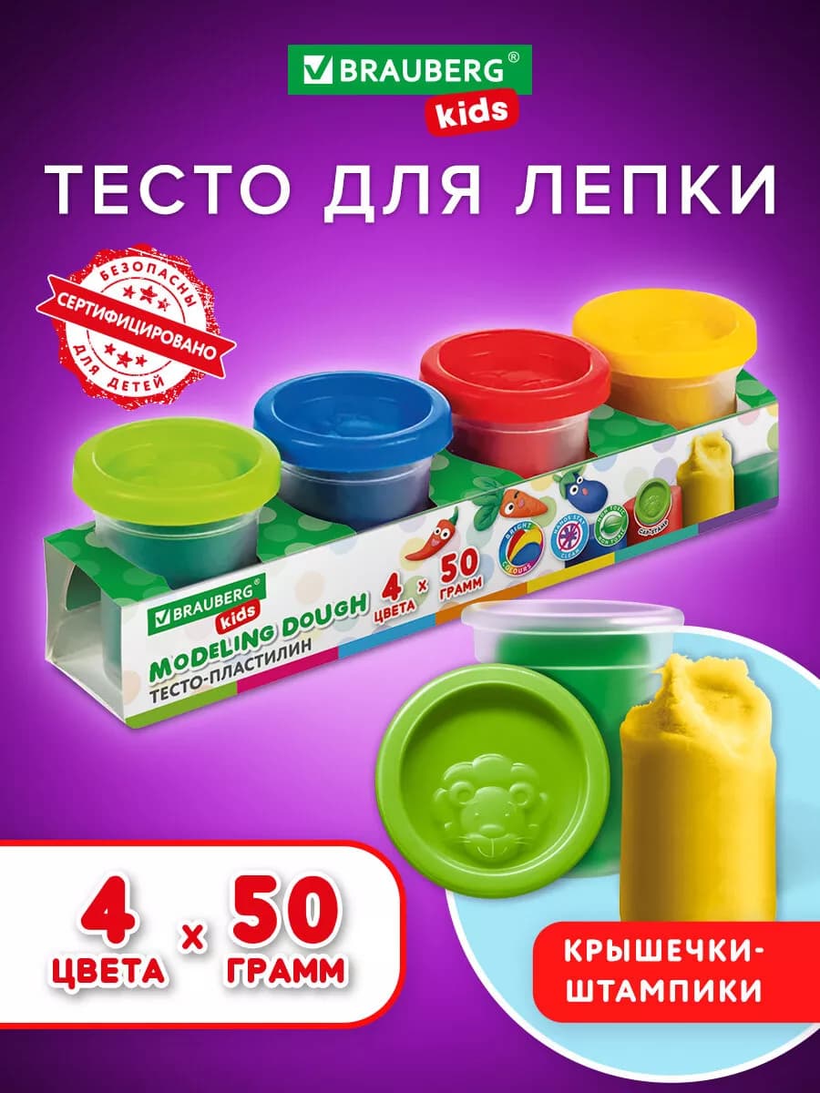 Пластилин, тесто для лепки набор 4 цвета, крышки-штампики