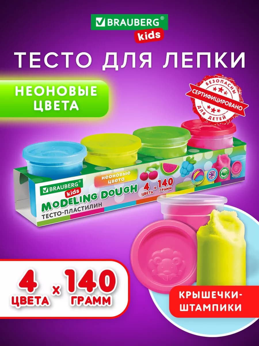 Пластилин, тесто для лепки набор 4 цвета, крышки-штампики