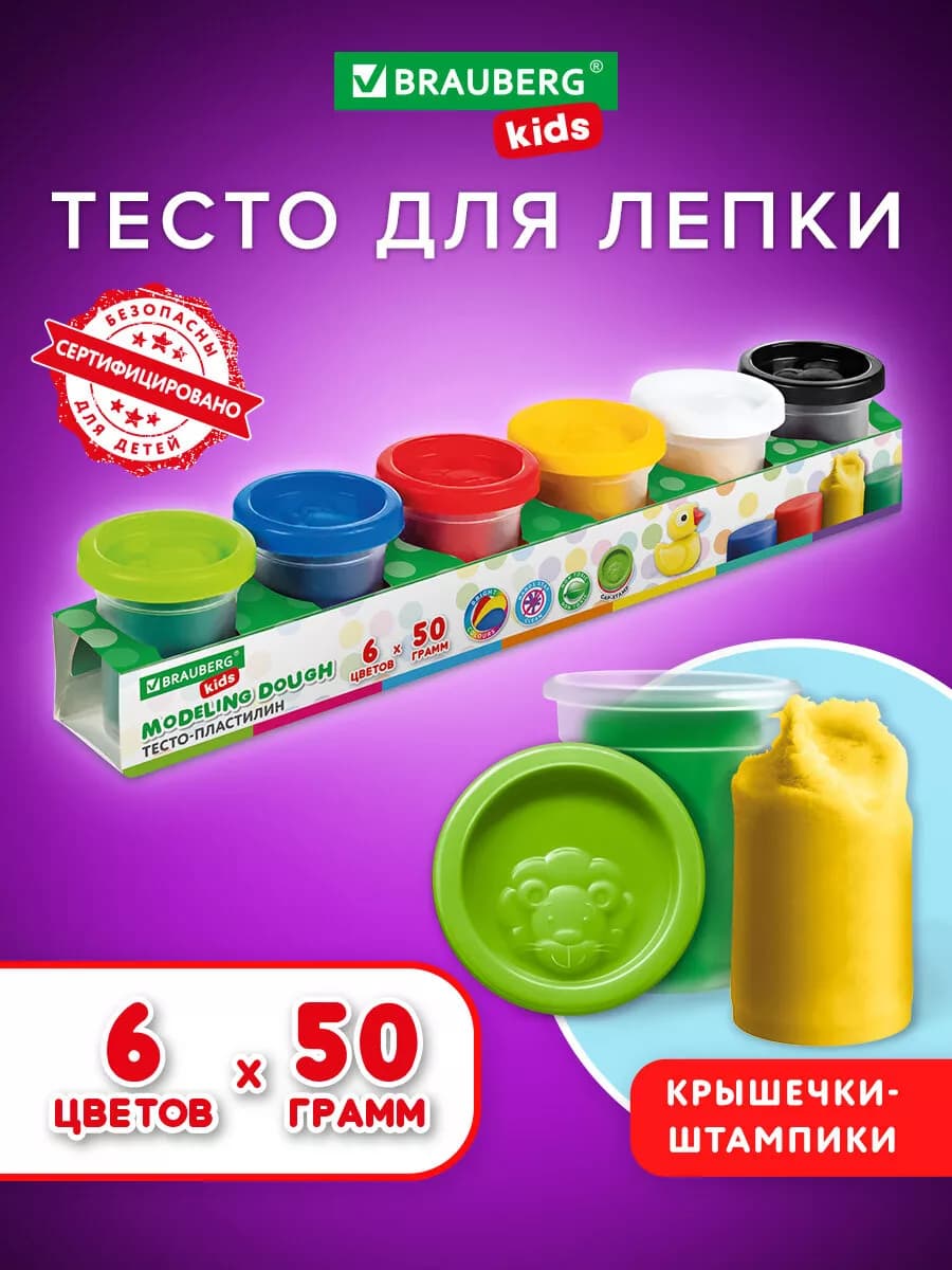 Пластилин, тесто для лепки набор 6 цветов, крышки-штампики