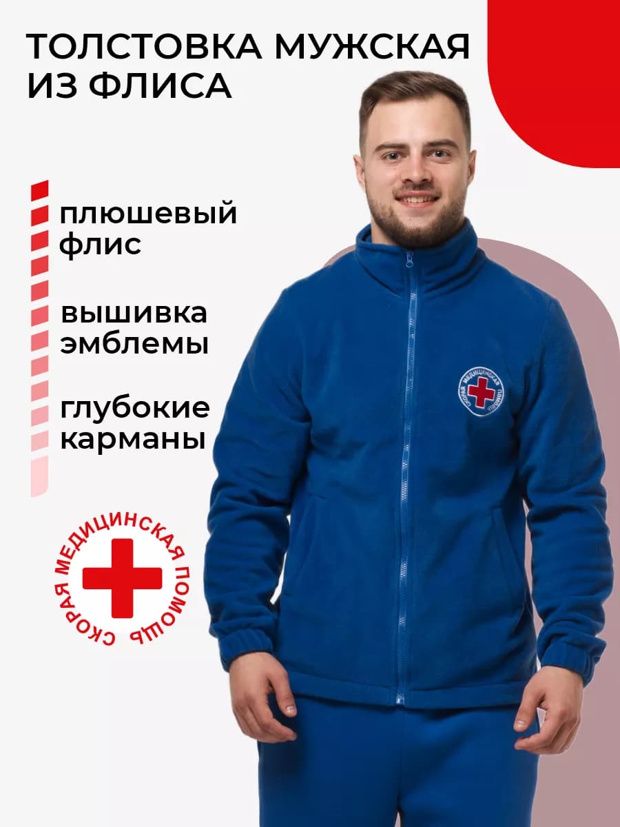 Толстовка флис скорая помощь