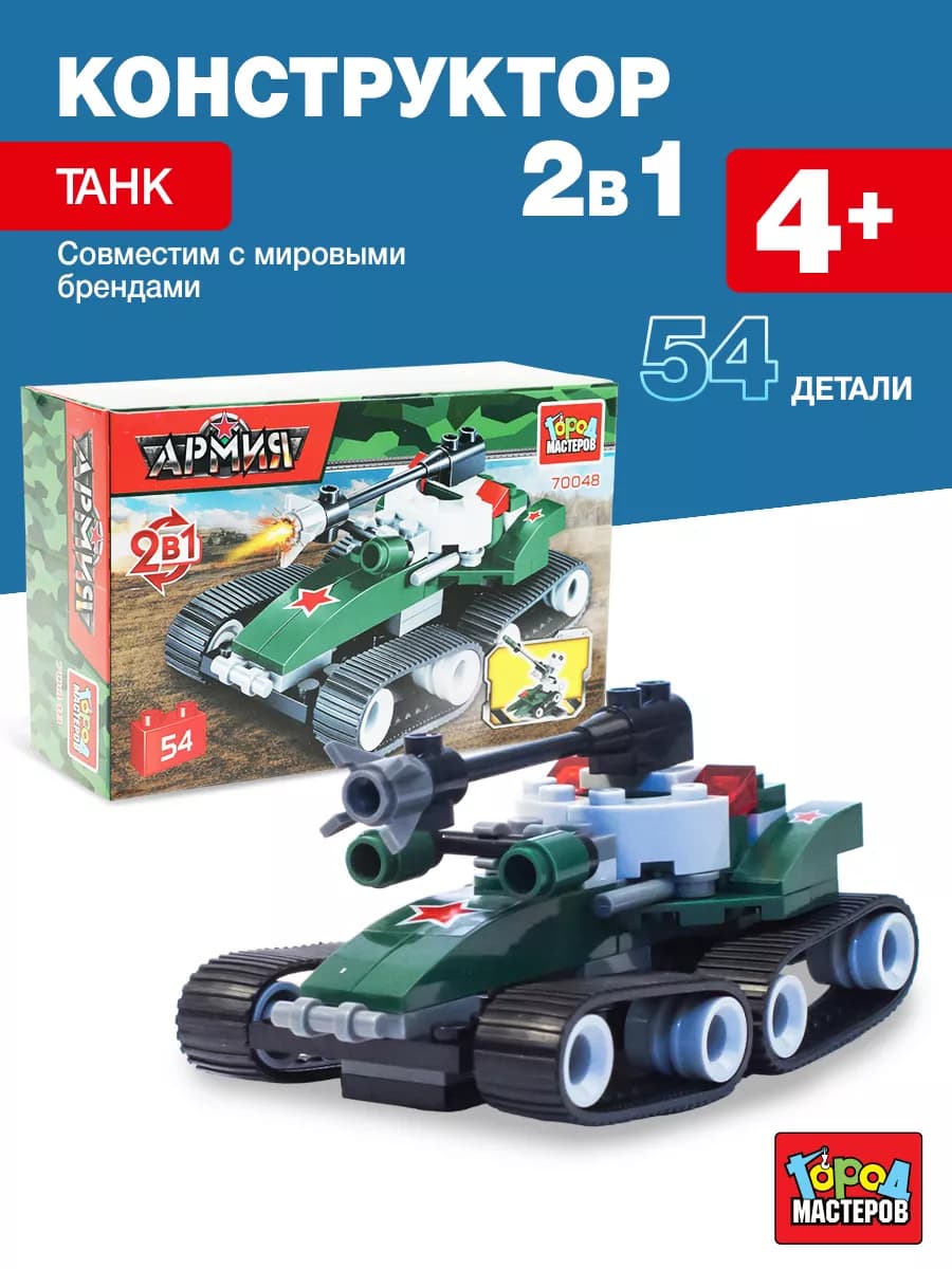 Конструктор для мальчиков танк
