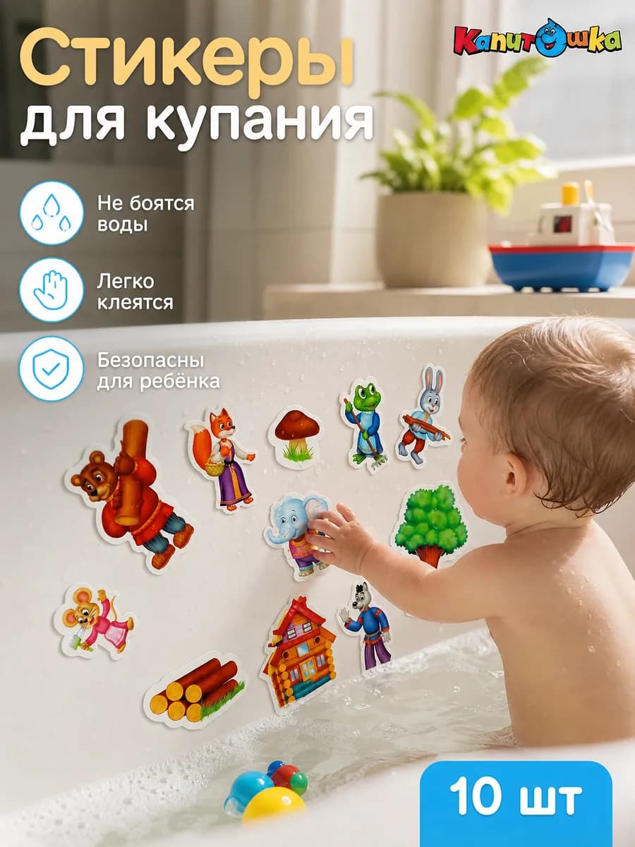Наклейки в ванную детский водный набор для купания малышей