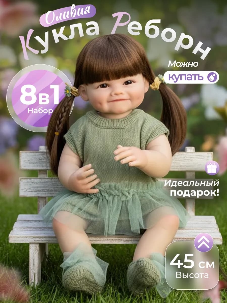 Силиконовая кукла девочка Оливия, 55 см