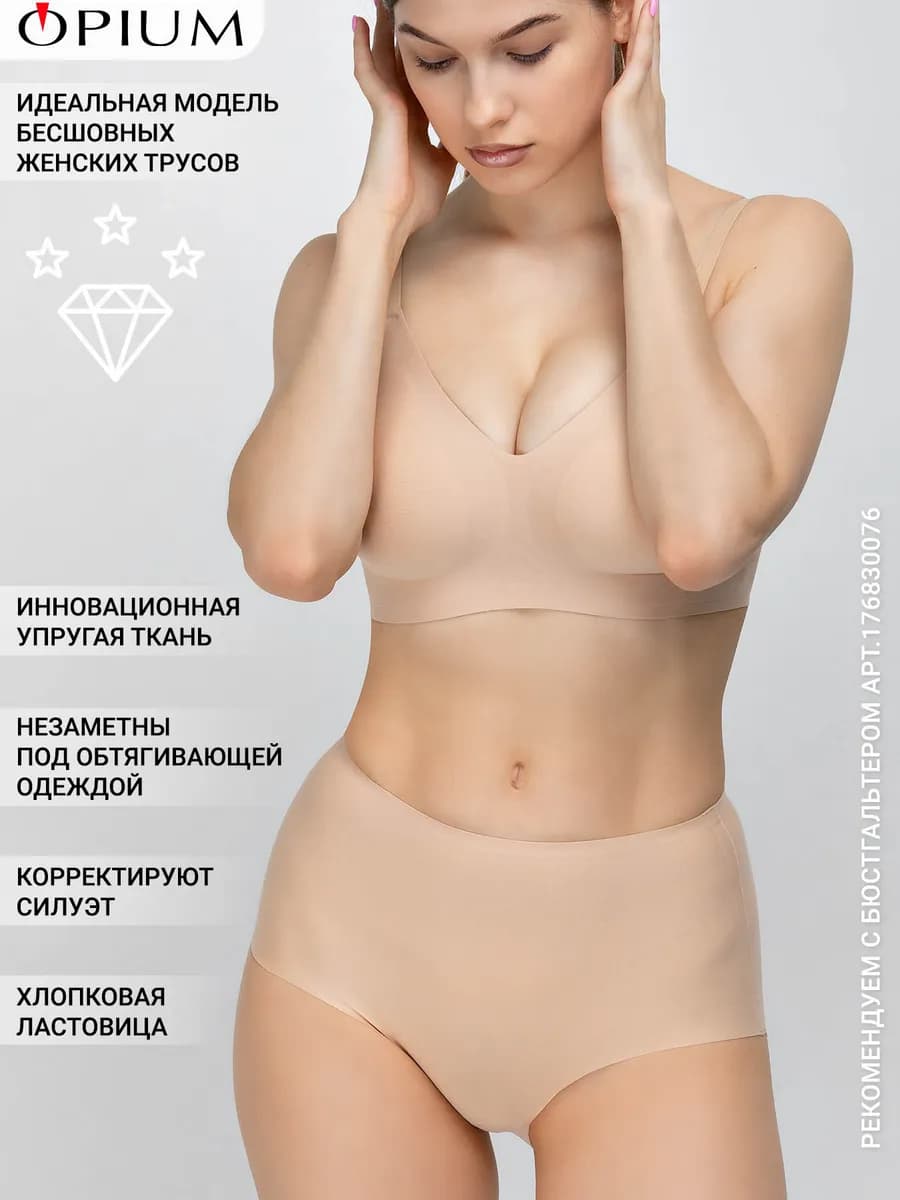 Трусы с высокой посадкой бесшовные слипы невидимки