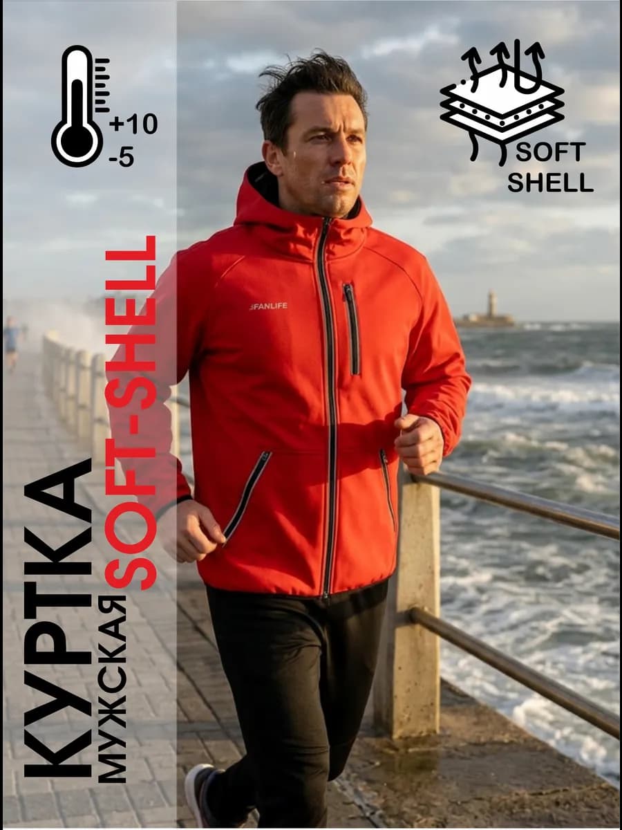 Куртка мембранная мужская софтшелл