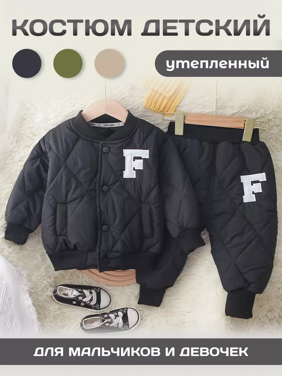 Детский спортивный костюм дутый утепленный на весну