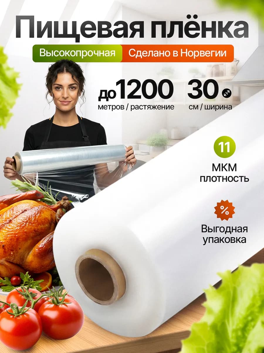 Пищевая пленка в рулоне упаковочная стрейч 600м