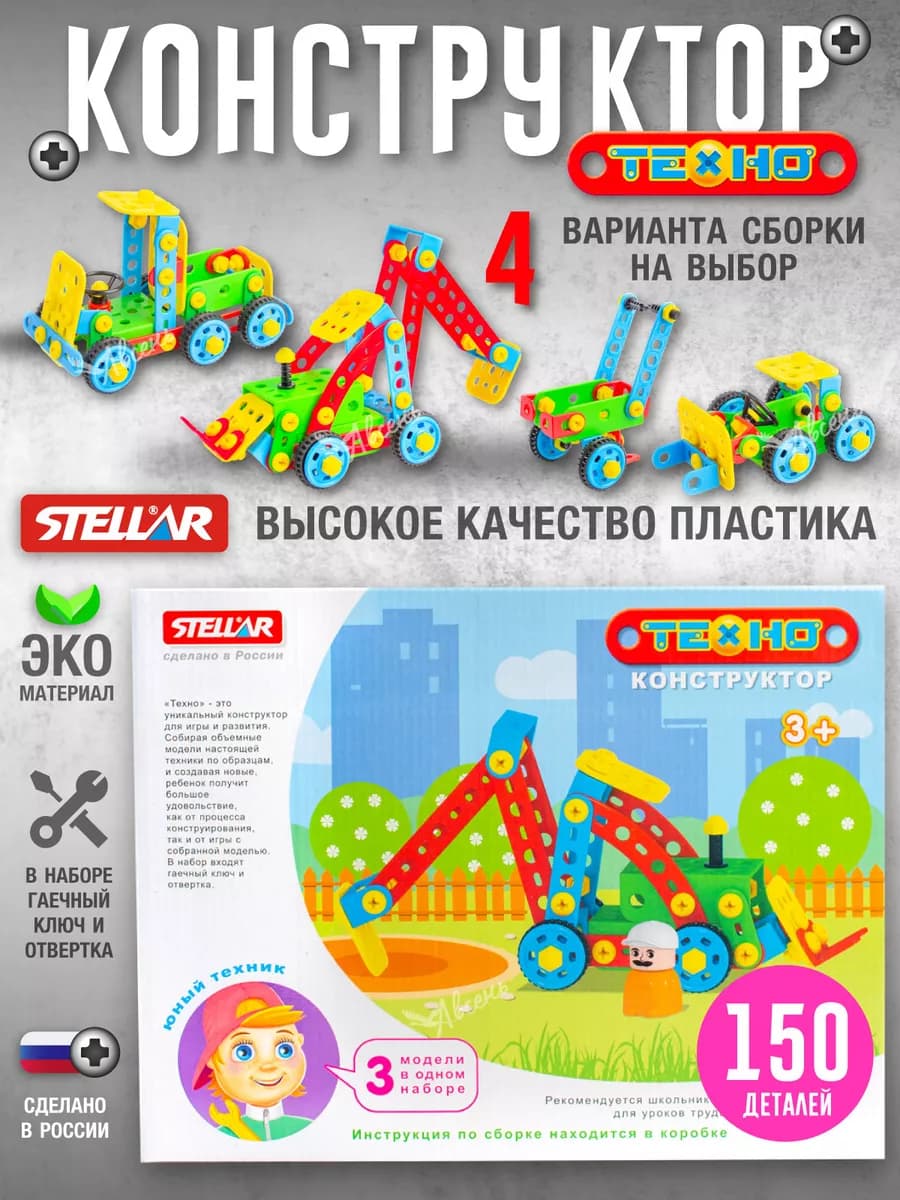Конструктор Техно Стройка 150 деталей с отверткой