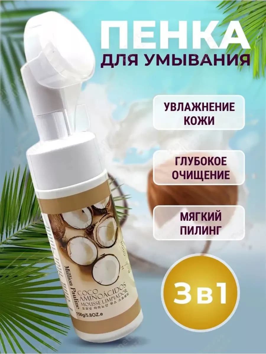 Пенка для умывания лица
