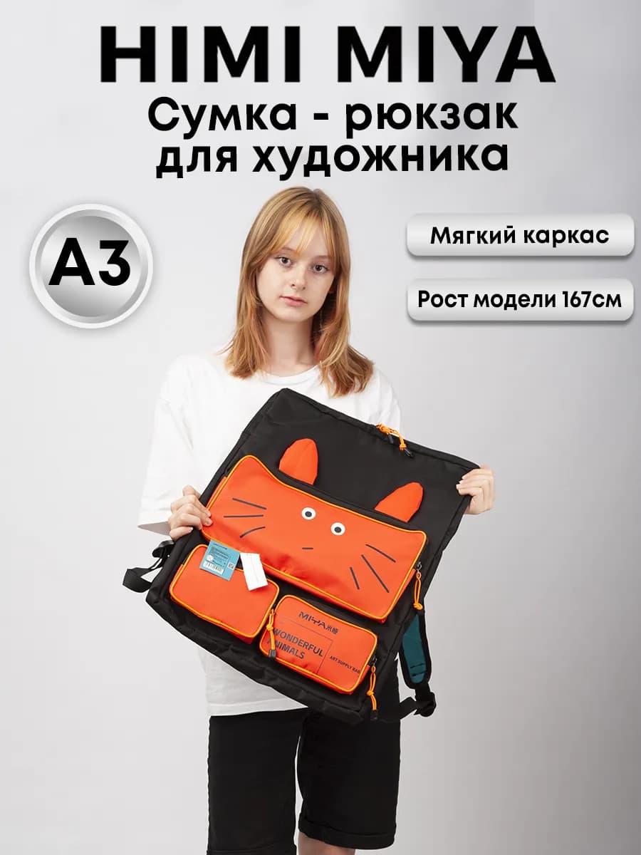 Папка сумка для рисования и творчества А3 Рюкзак художника