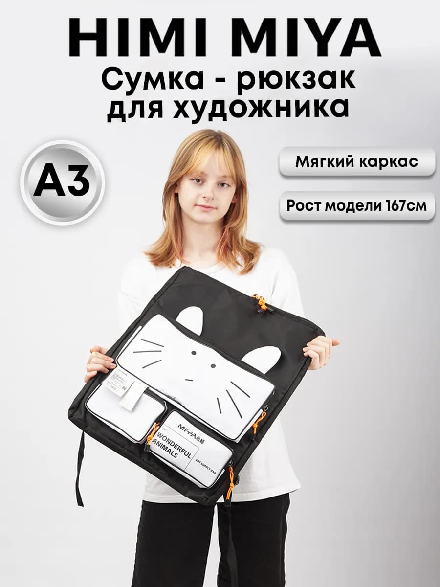 Папка сумка для рисования и творчества А3 Рюкзак художника