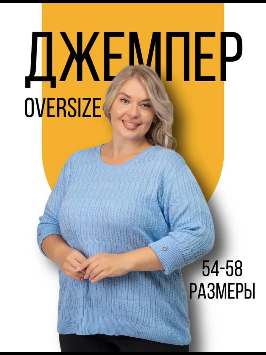 Легкий вязаный джемпер большого размера