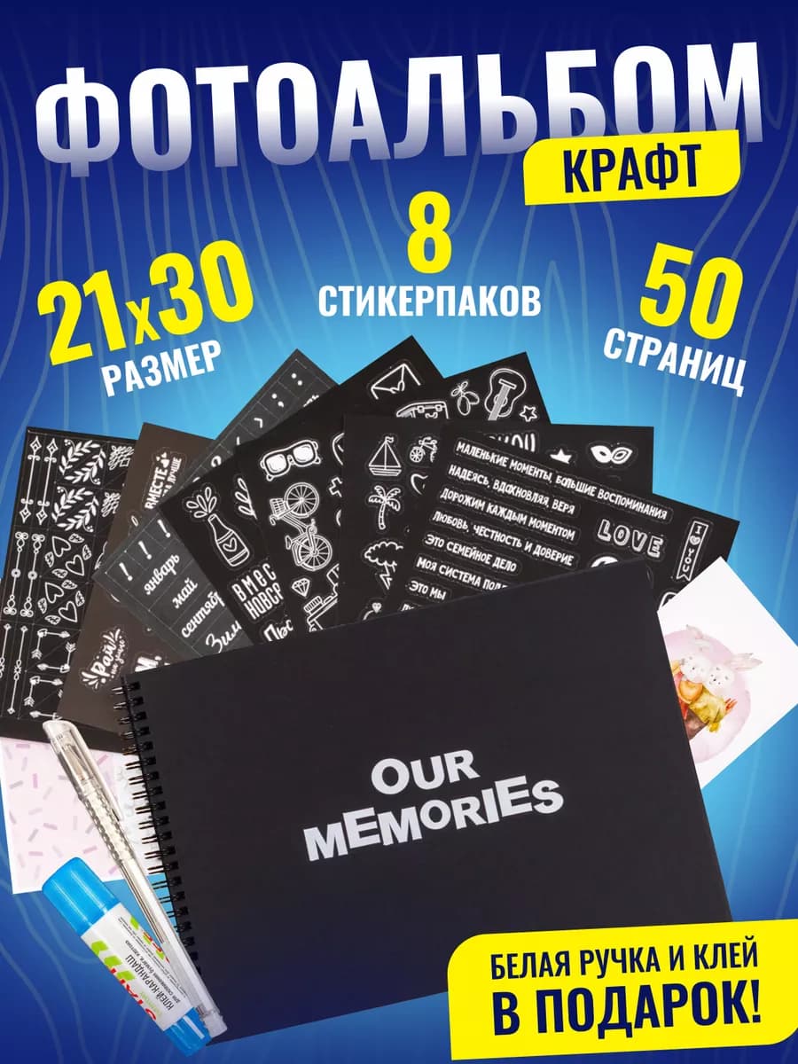 Альбом для фото с черными листами