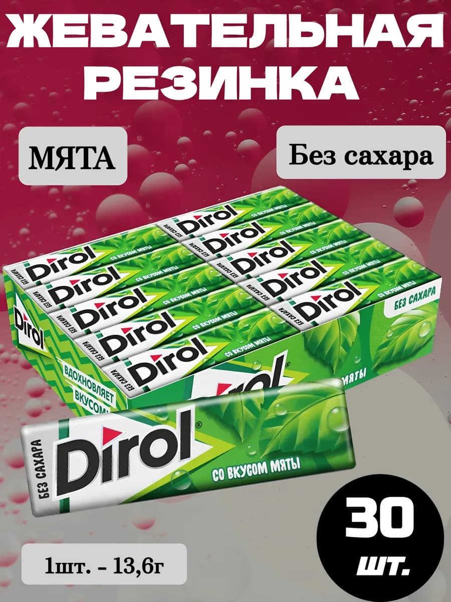 Жевательная резинка Дирол Мята, 30 шт.*13,6г