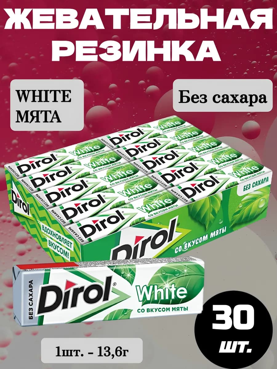 Жевательная резинка Дирол White Мята, 30 шт.*13,6г