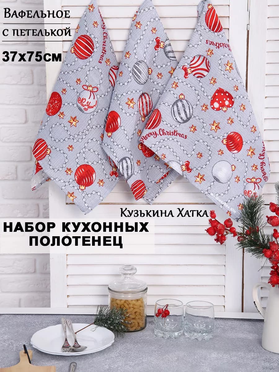 Полотенца кухонные новогодние комплект 3 шт