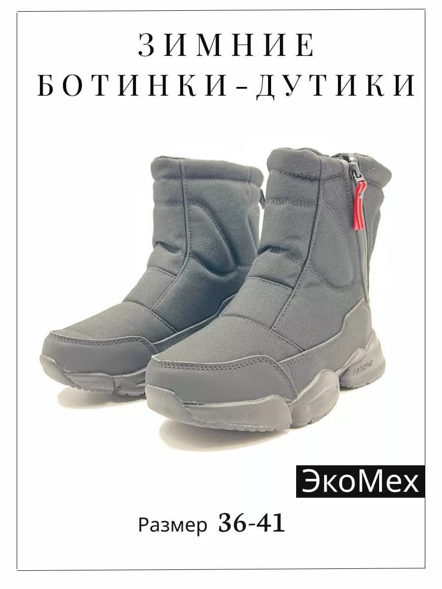 Дутики зимние ботинки с мехом на платформе