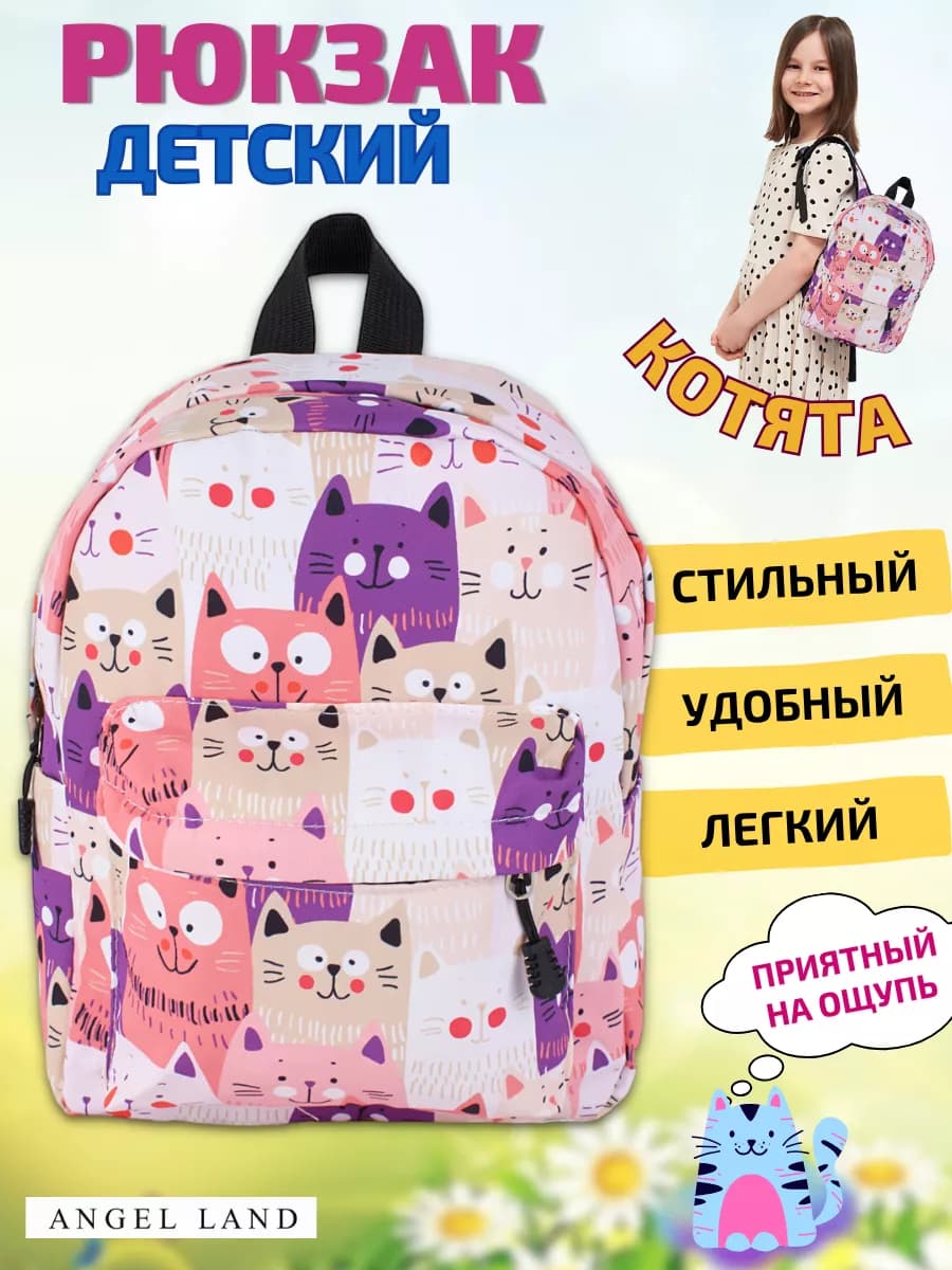 Маленький милый рюкзачок ребенку в садик