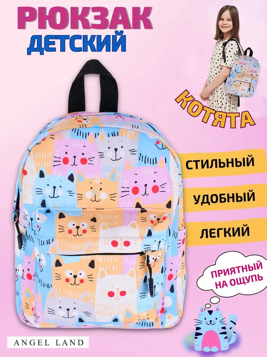 Дошкольный рюкзак детский в садик на прогулку