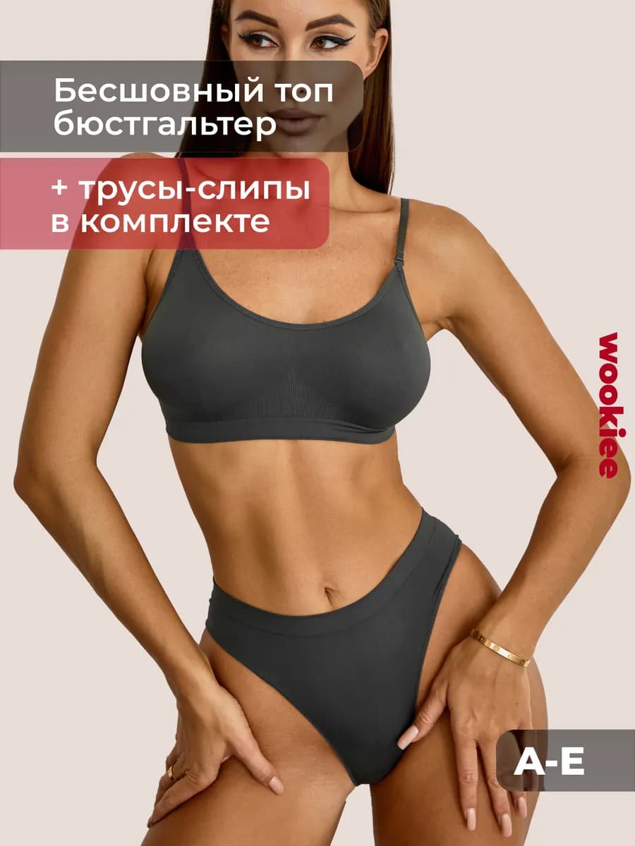 Топ бюстгальтер без косточек с трусами