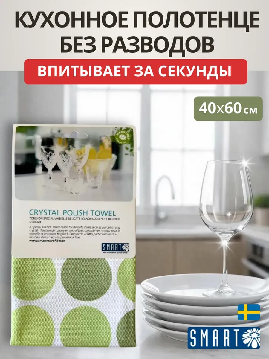 Полотенце кухонное микрофибра мягкое впитывающее горох