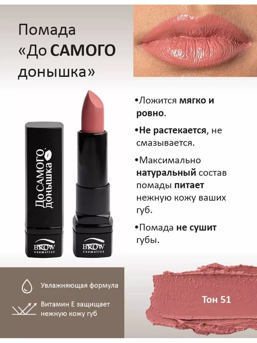 Губная помада До Самого донышка тон 51