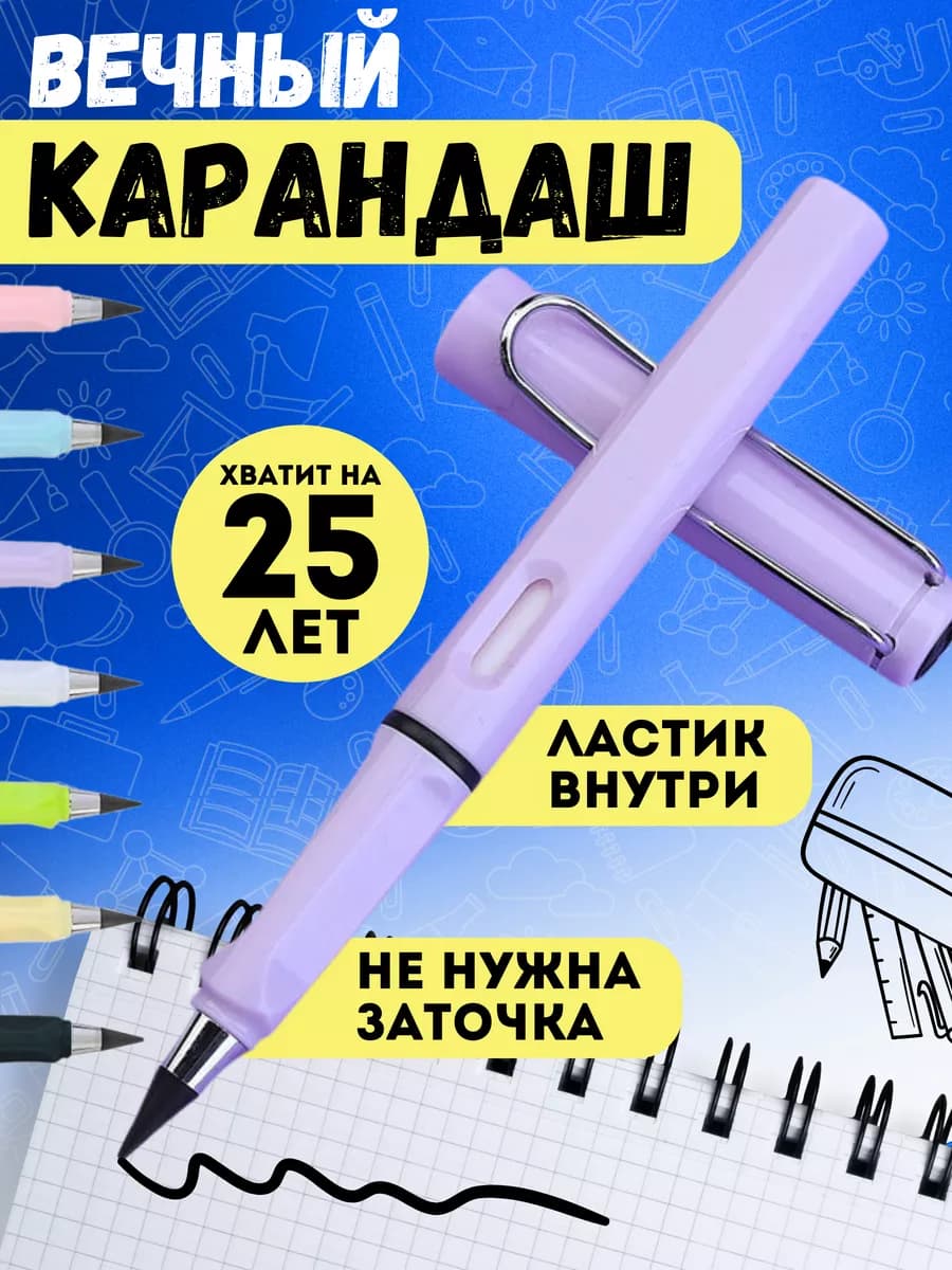 с ластиком который никогда не сломается