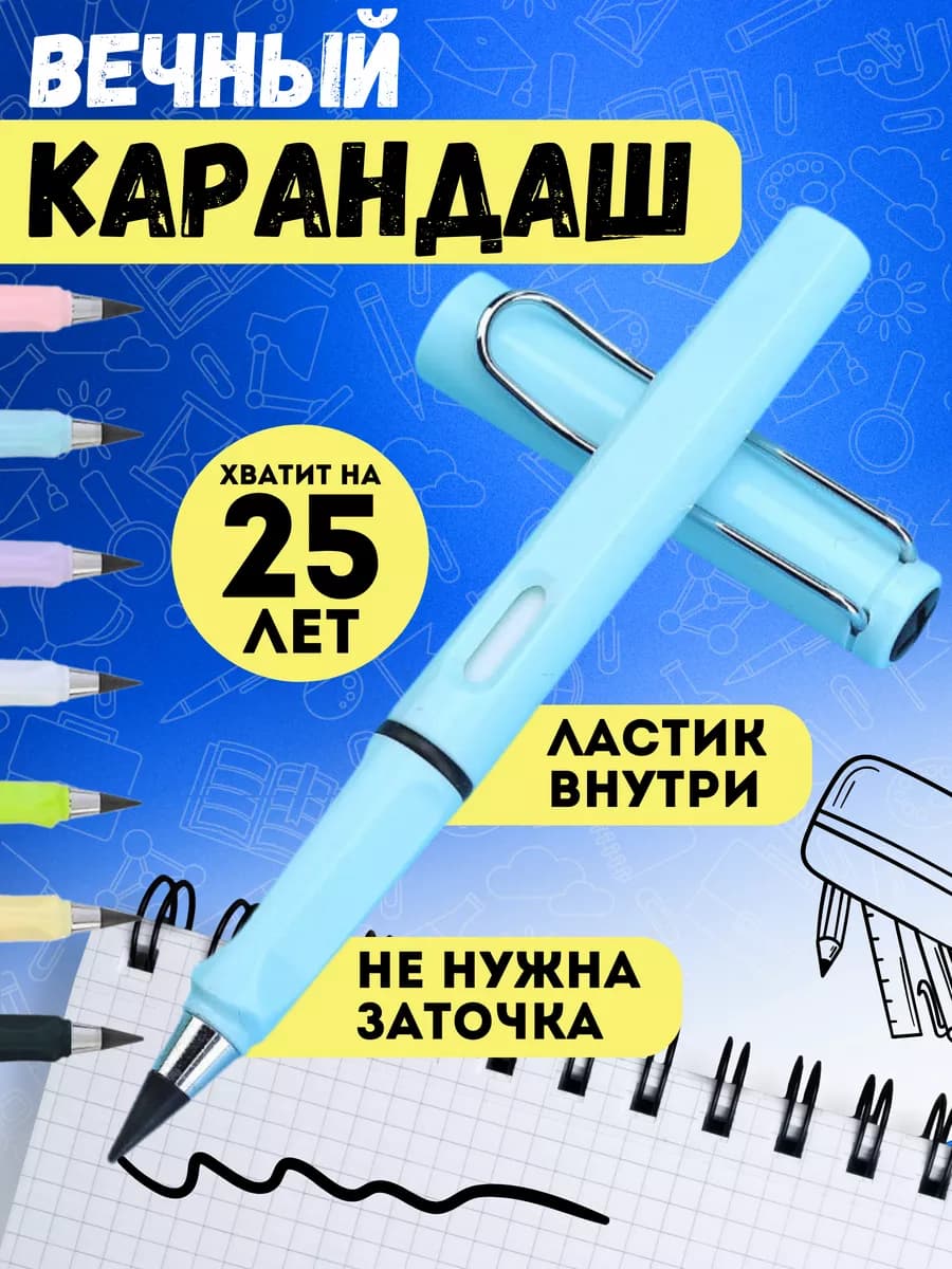 с ластиком который никогда не сломается