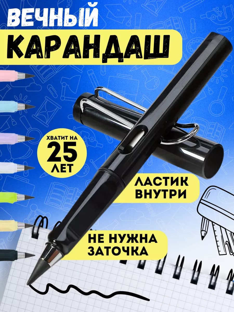 с ластиком который никогда не сломается