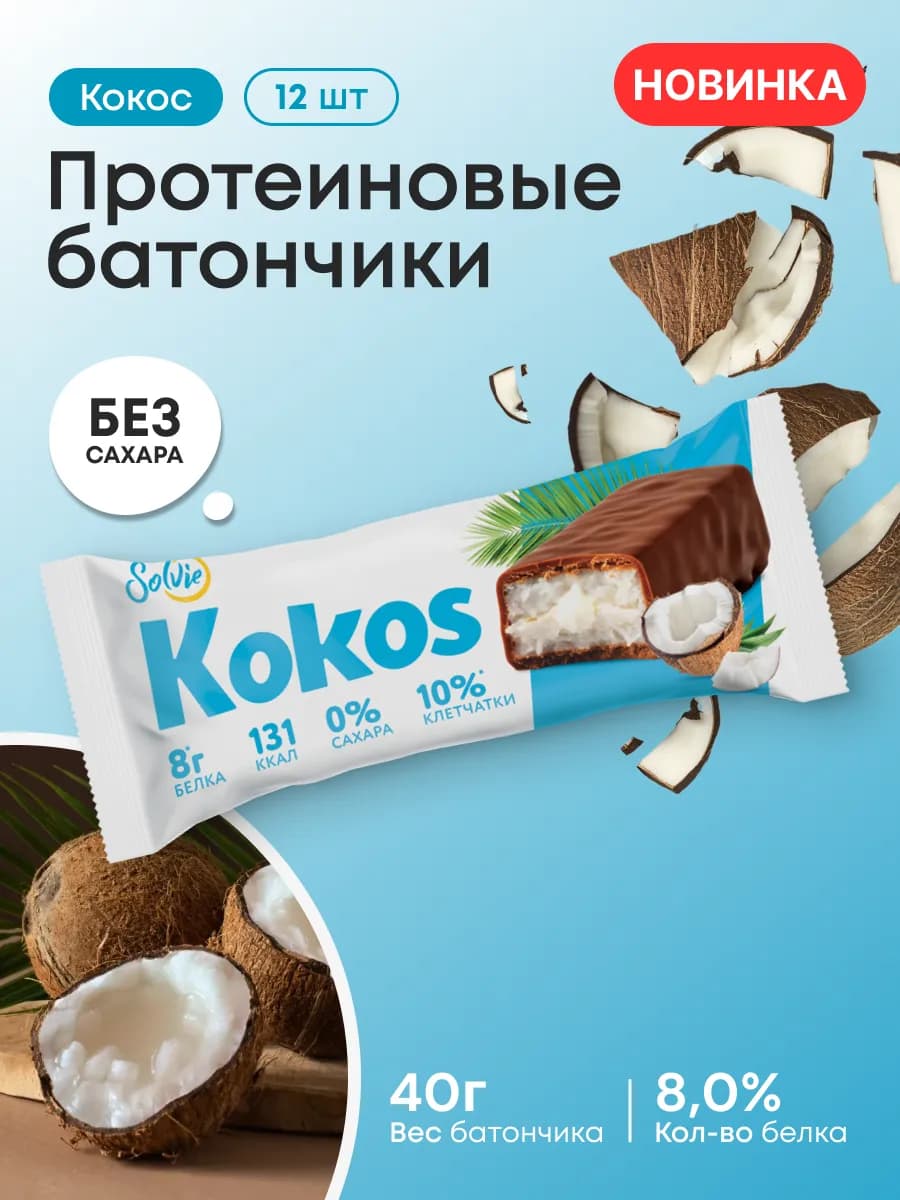 Протеиновые батончики без сахара, Кокос, 12шт по 50г