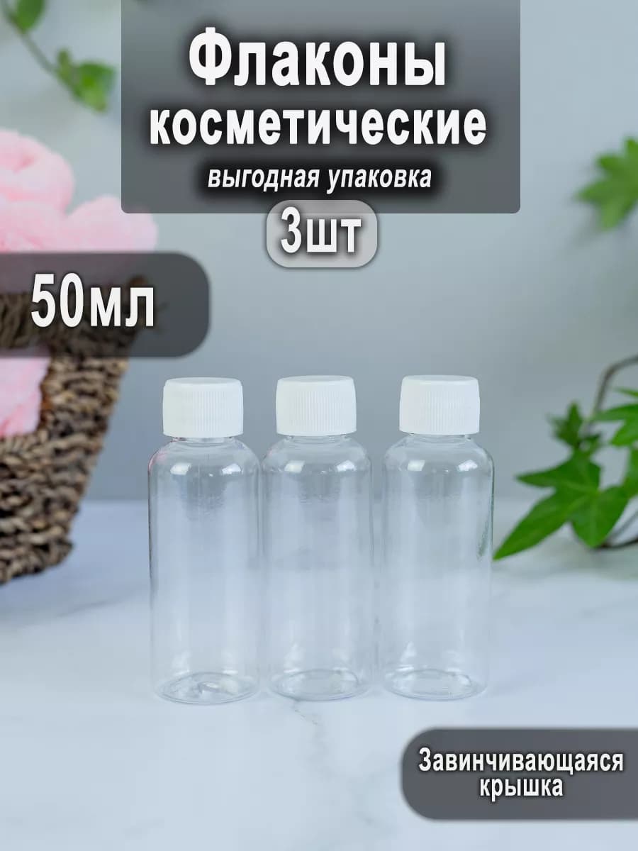 Дорожный набор флаконов для путешествий