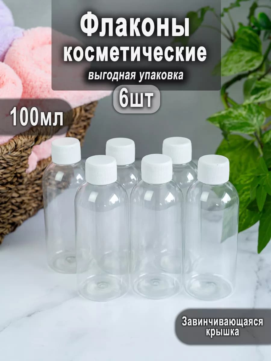 Дорожный набор флаконов для путешествий