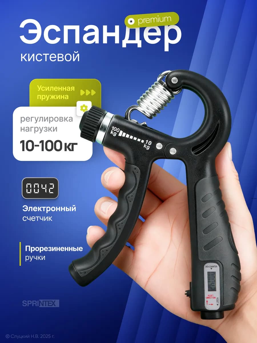 Эспандер пружинный с электронным счетчиком