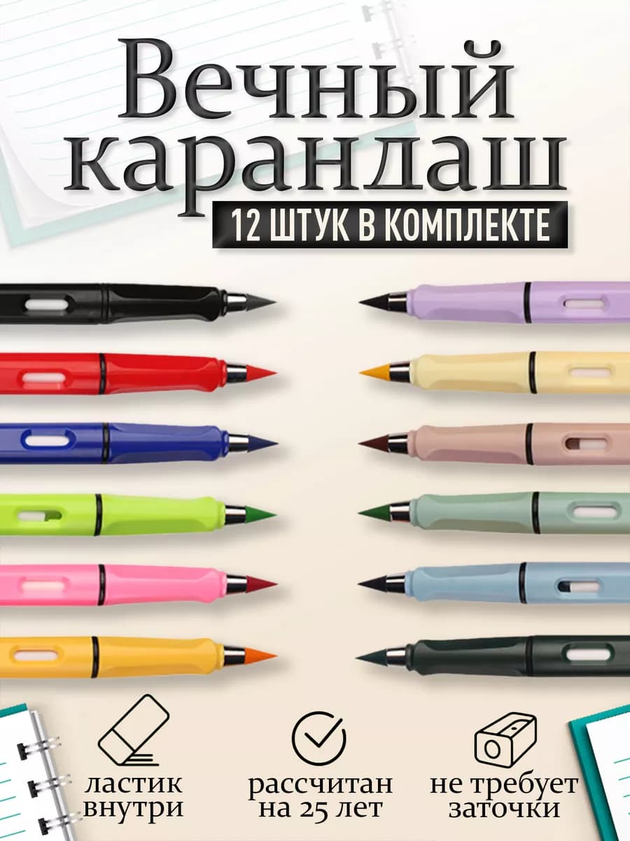 Карандаши цветные вечные 12 шт