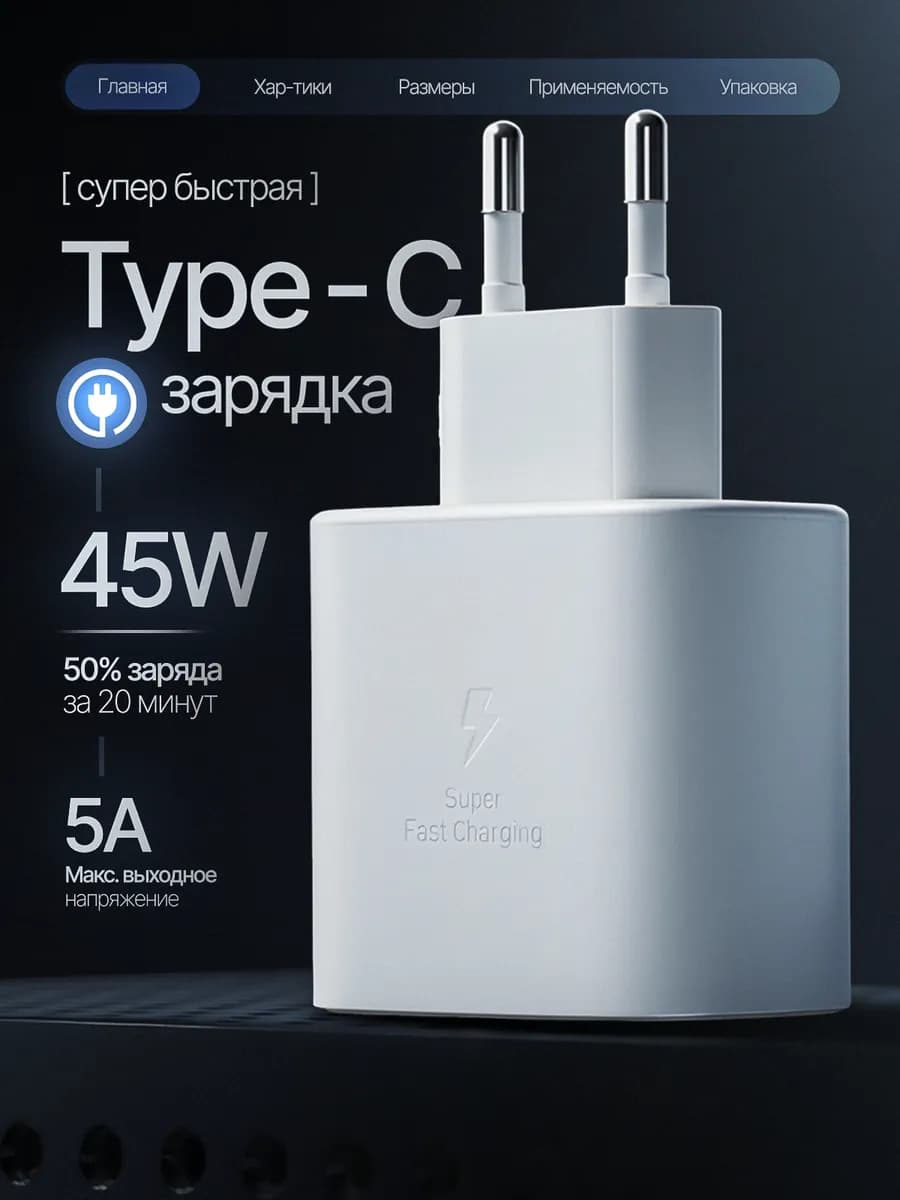 Блок питания Samsung 45W Type-C зарядка быстрая адаптер ЗУ