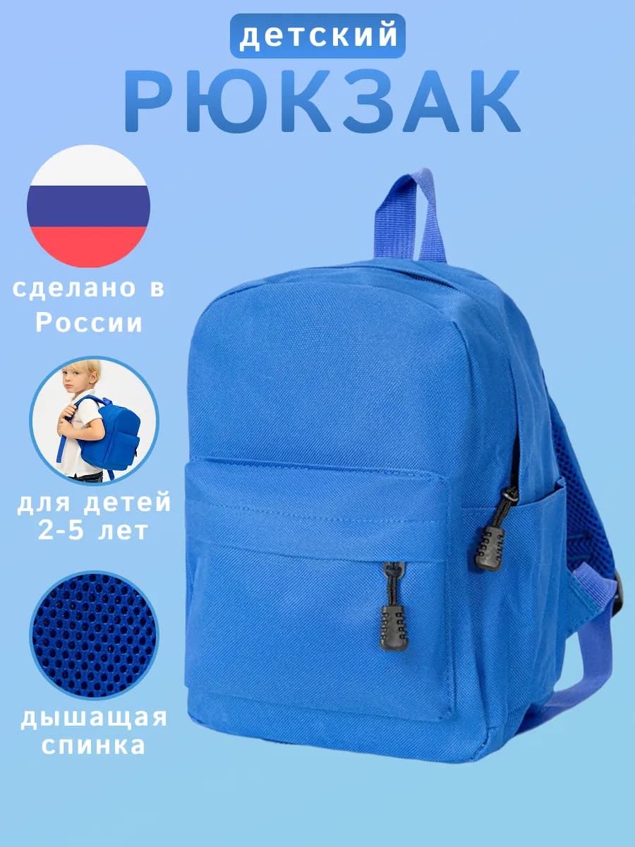 Рюкзак детский в садик маленький